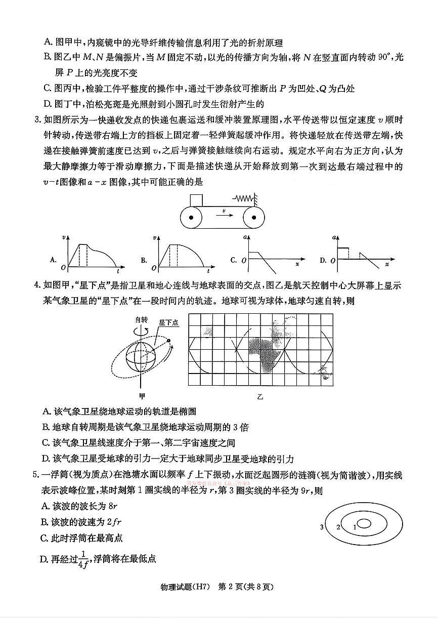 2026年雅礼七高三下学期3月物理试题及答案第3页