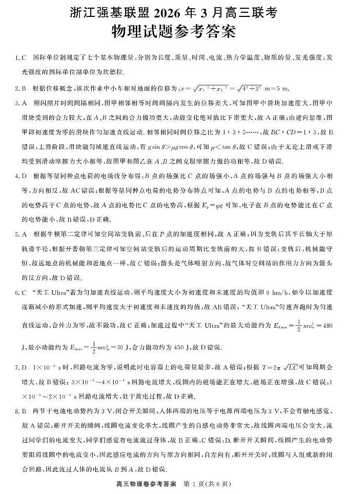 2026届浙江强基联盟高三下学期二模物理答案第1页