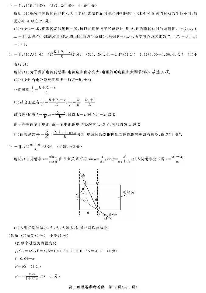 2026届浙江强基联盟高三下学期二模物理答案第3页