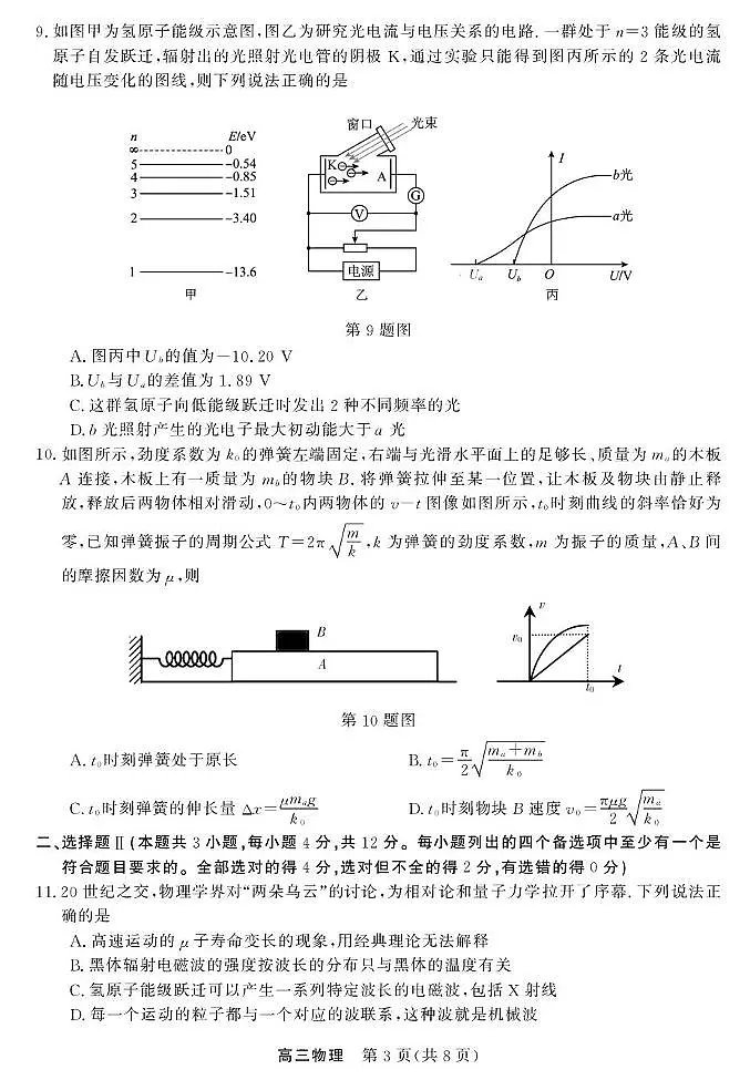 2026届浙江强基联盟高三下学期二模物理试题第3页