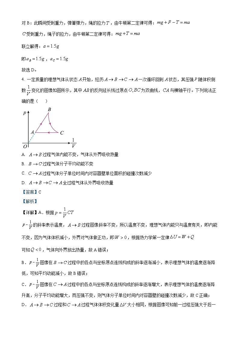 重庆市育才中学2026届高三一诊物理复习试题(一) Word版含解析第3页