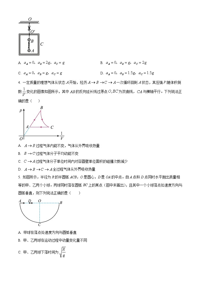 重庆市育才中学2026届高三一诊物理复习试题(一)(原卷版)第2页