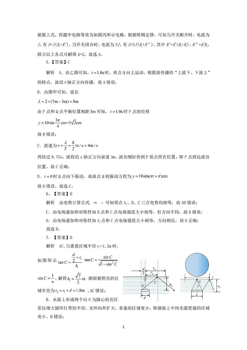 物理答案(3)(2)第2页