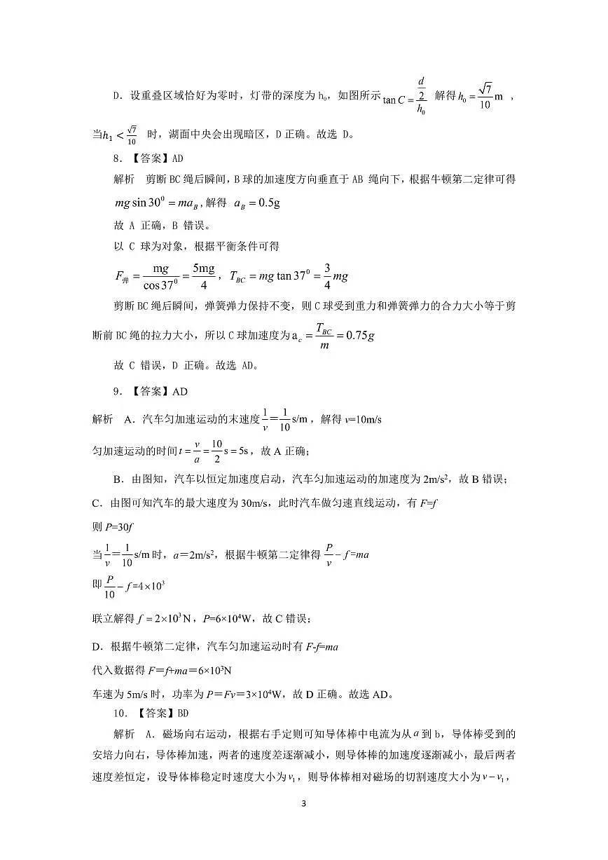 物理答案(3)(2)第3页