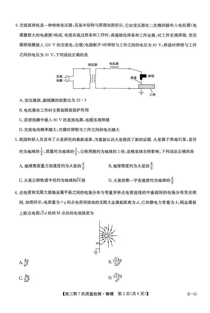 2026届九师联盟高三下学期模拟预测物理试卷(含答案)第2页