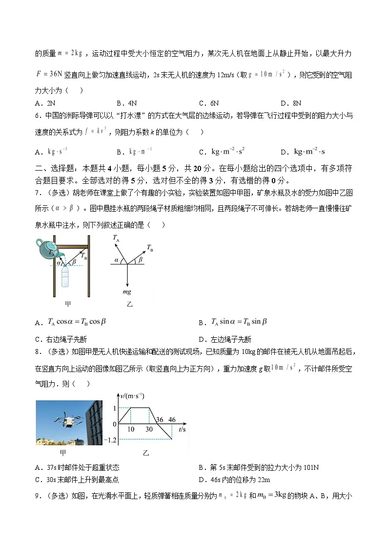 湖南常德市沅澧共同体2025-2026学年高一上学期期末考试物理试题(Word版附解析)第2页