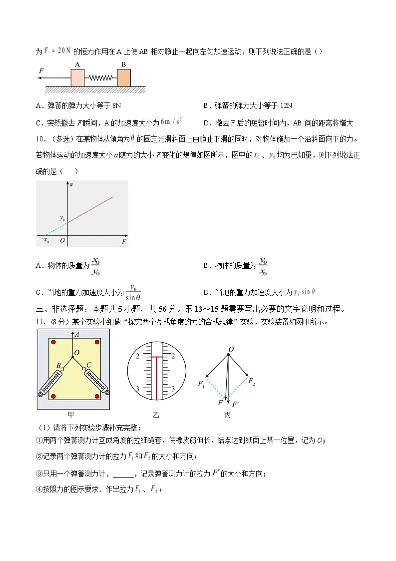 湖南常德市沅澧共同体2025-2026学年高一上学期期末考试物理试题(Word版附解析)第3页