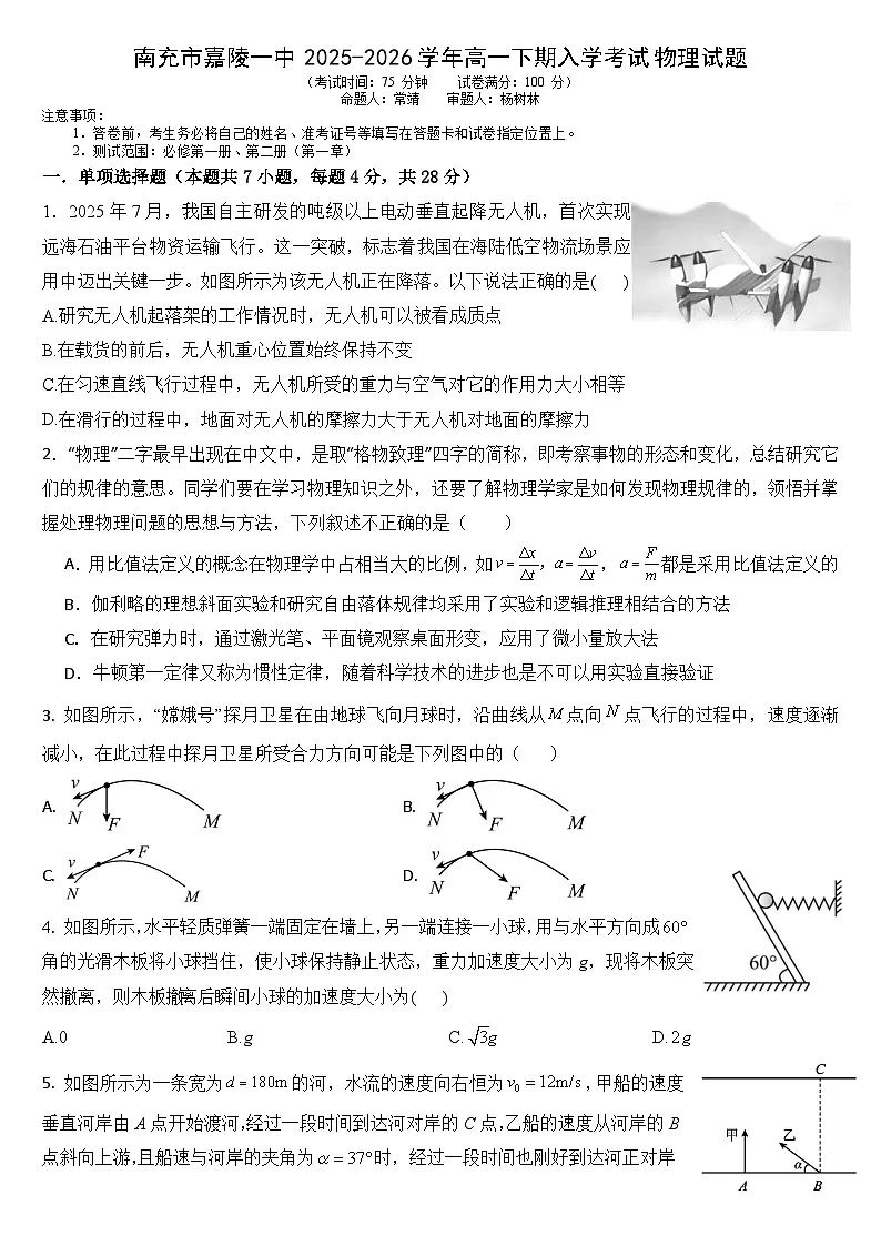 南充市嘉陵一中物理入学考试题第1页