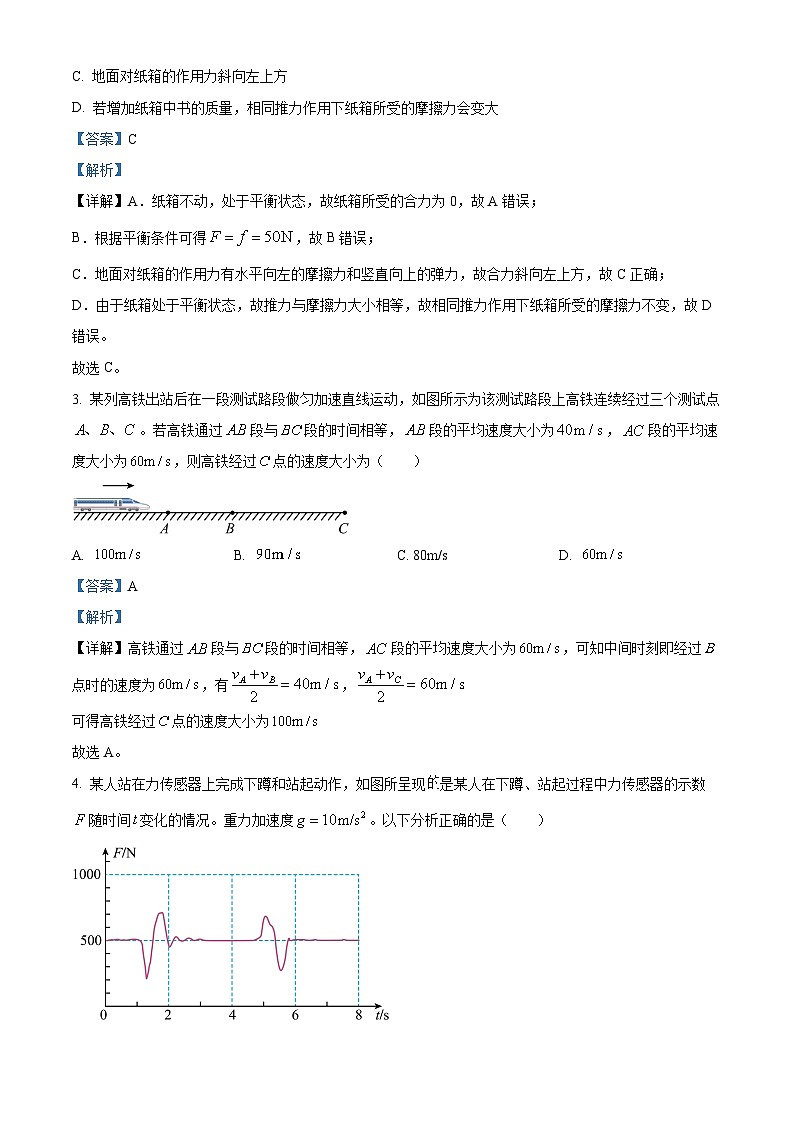重庆市西南大学附属中学2025-2026学年高一上学期期末考试物理试卷 Word版含解析第2页
