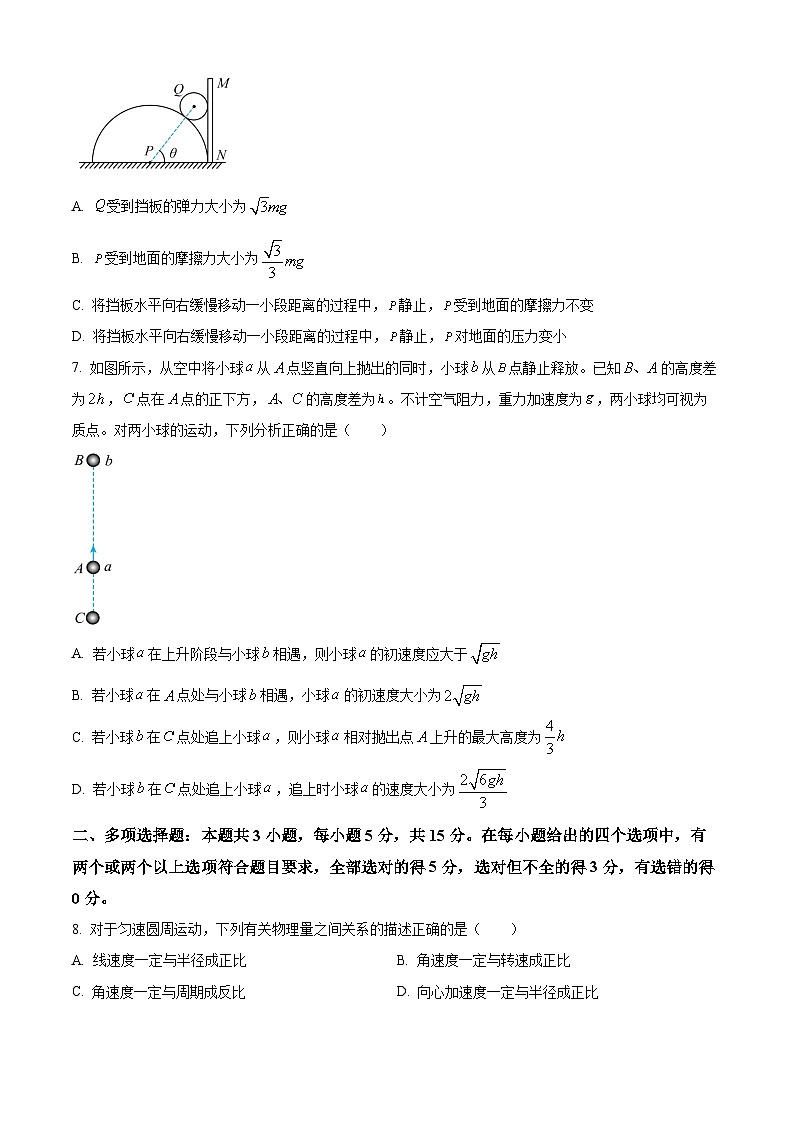 重庆市西南大学附属中学2025-2026学年高一上学期期末考试物理试卷(原卷版)第3页