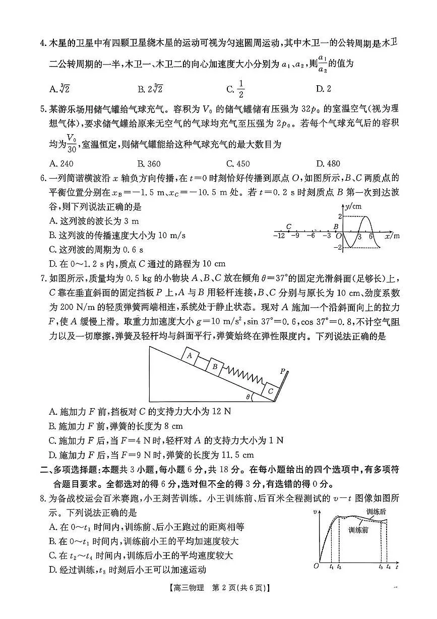 物理-河南省2026届高三下学期3月金太阳开学联考试题及答案第2页