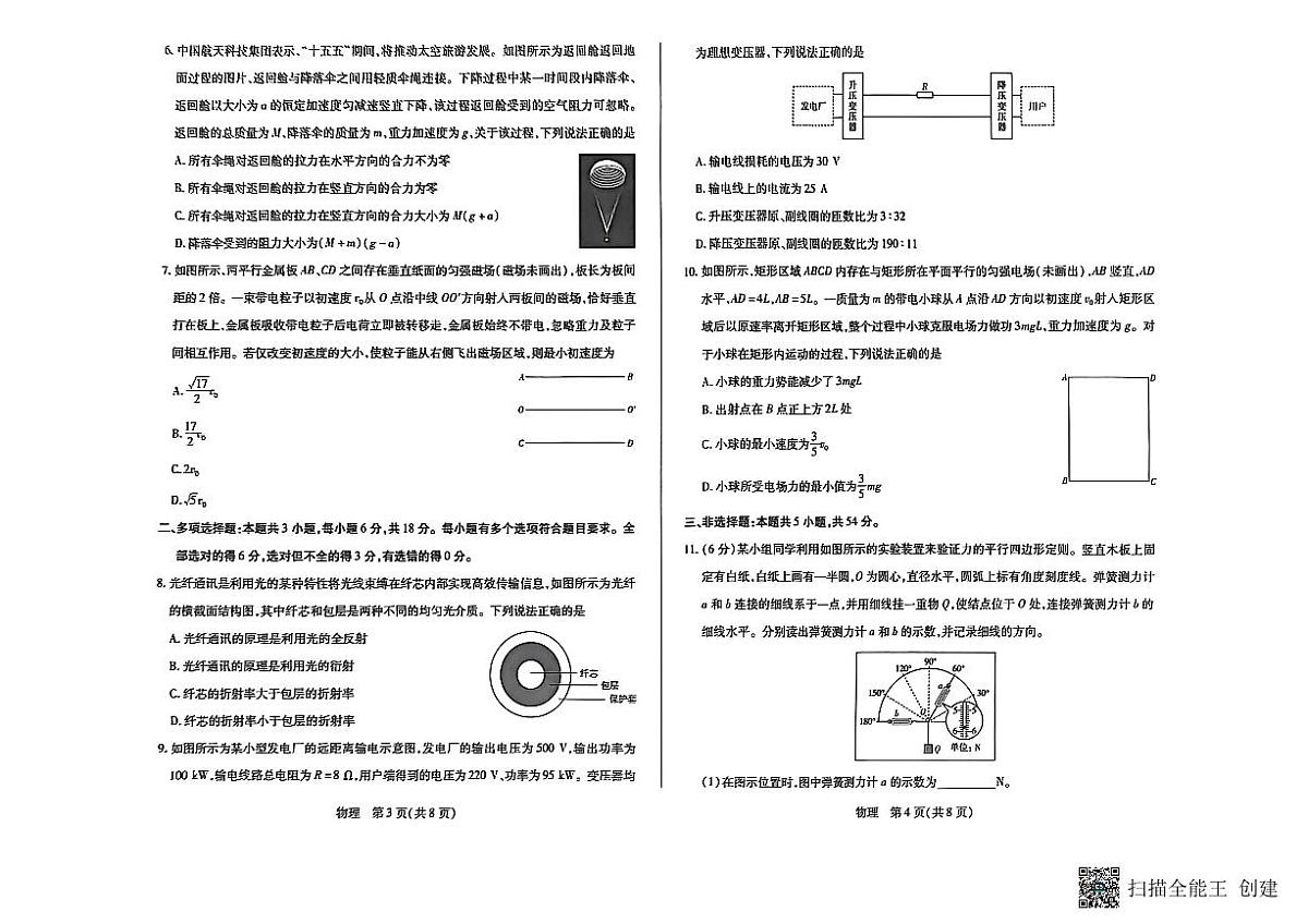 高三物理第2页