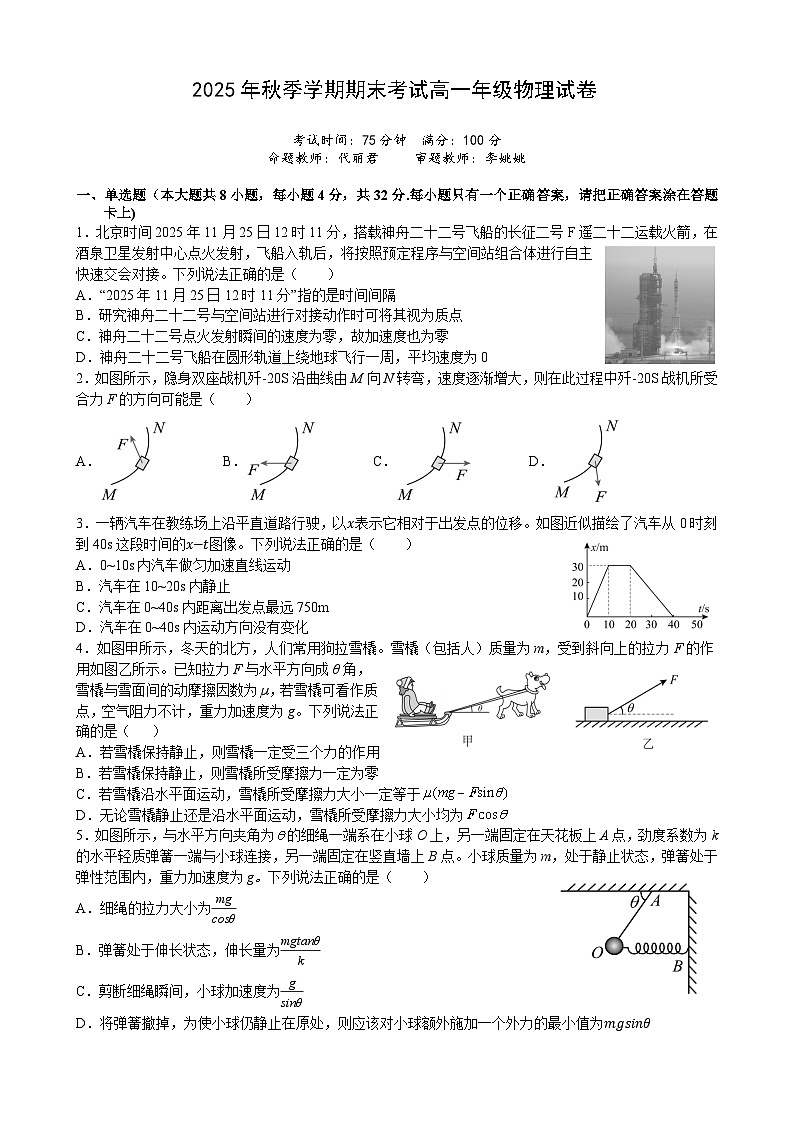 2025年秋季学期期末考试高一年级物理试卷第1页