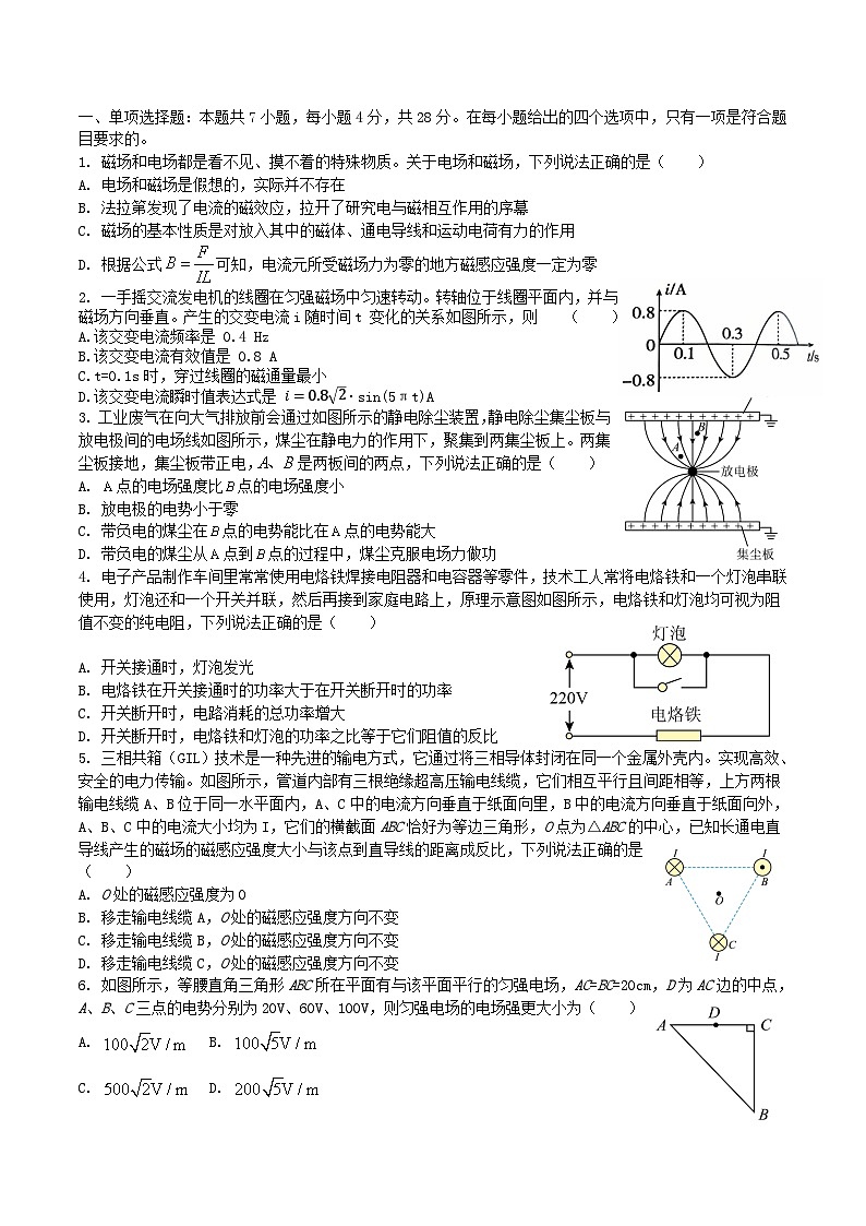 河北省保定市十校2025_2026学年高二物理上学期10月月考试题第1页