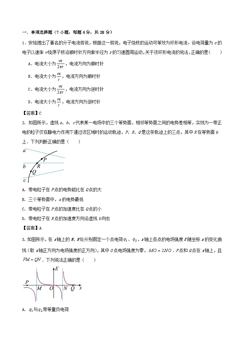 河北省保定市四校2025_2026学年高二物理上学期10月月考试题第1页