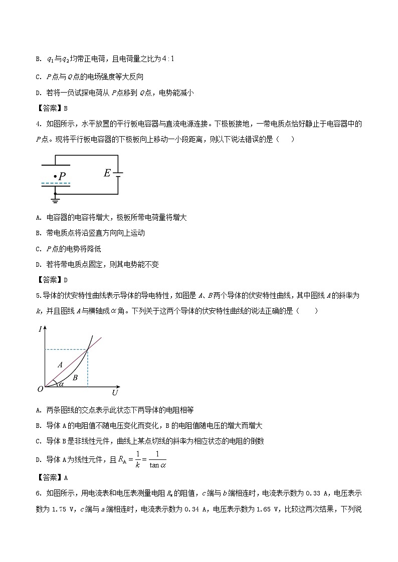 河北省保定市四校2025_2026学年高二物理上学期10月月考试题第2页