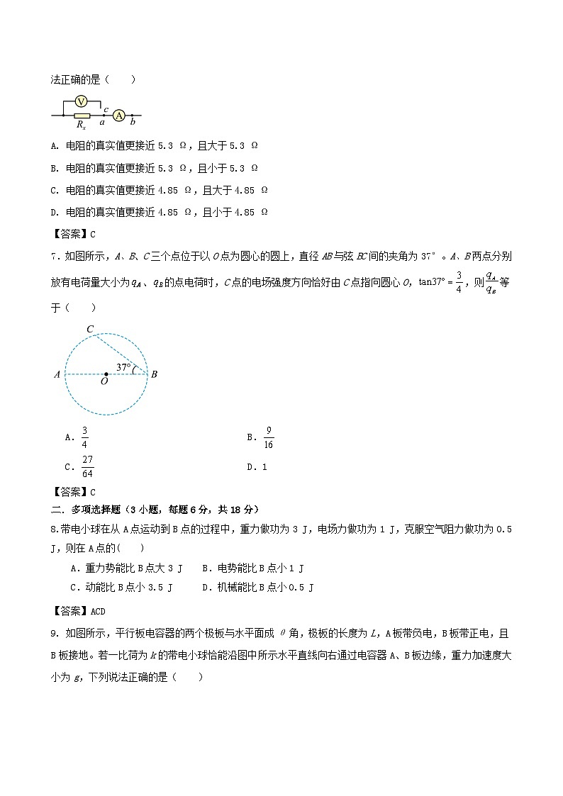 河北省保定市四校2025_2026学年高二物理上学期10月月考试题第3页