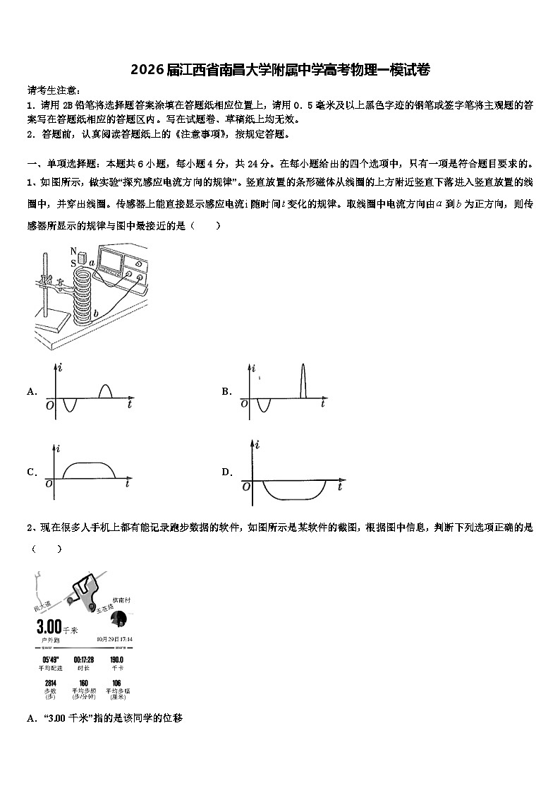 2026届江西省南昌大学附属中学高考物理一模试卷含解析第1页