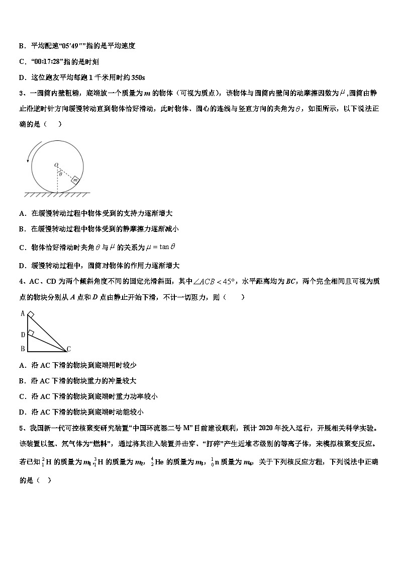 2026届江西省南昌大学附属中学高考物理一模试卷含解析第2页