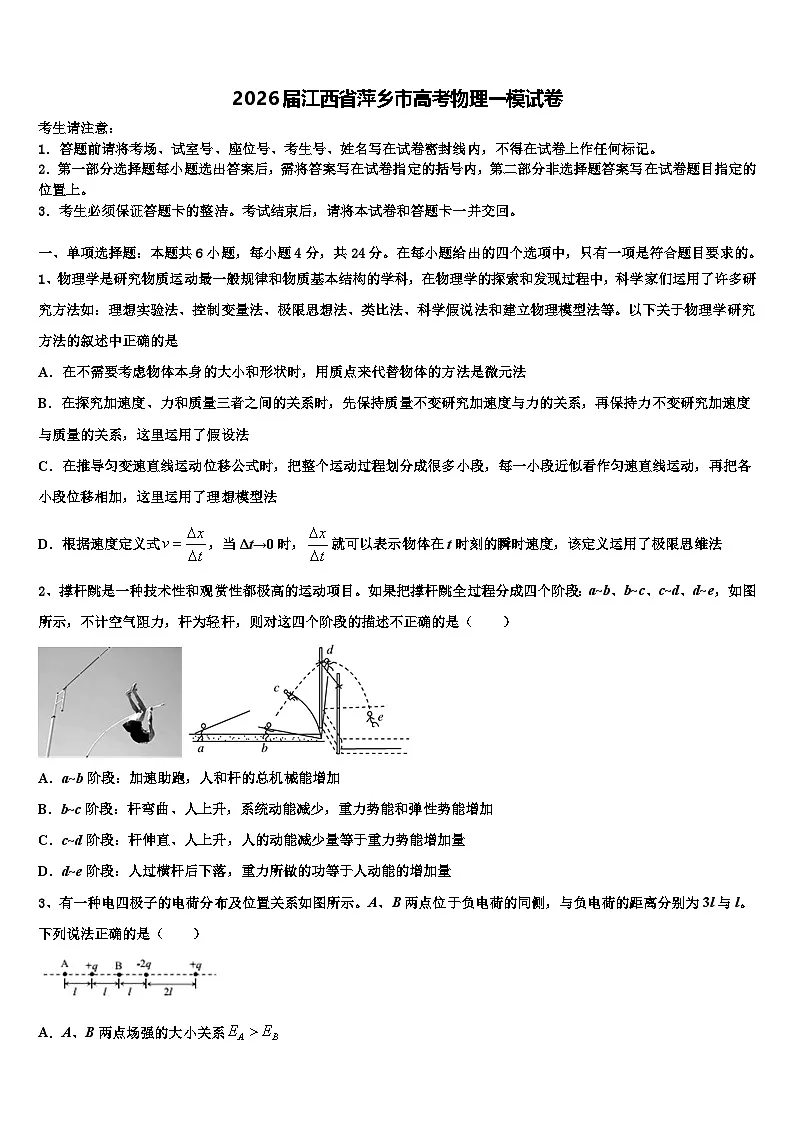 2026届江西省萍乡市高考物理一模试卷含解析第1页
