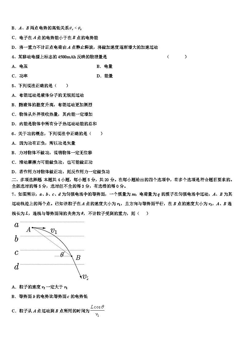 2026届江西省萍乡市高考物理一模试卷含解析第2页