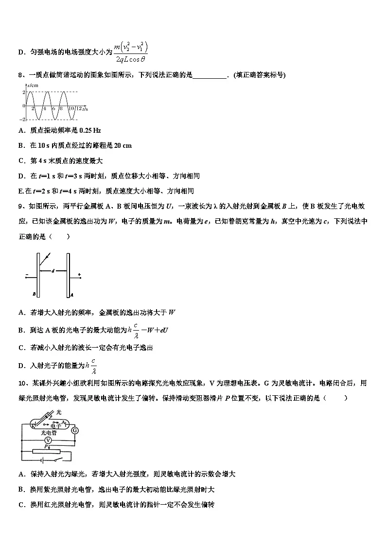 2026届江西省萍乡市高考物理一模试卷含解析第3页