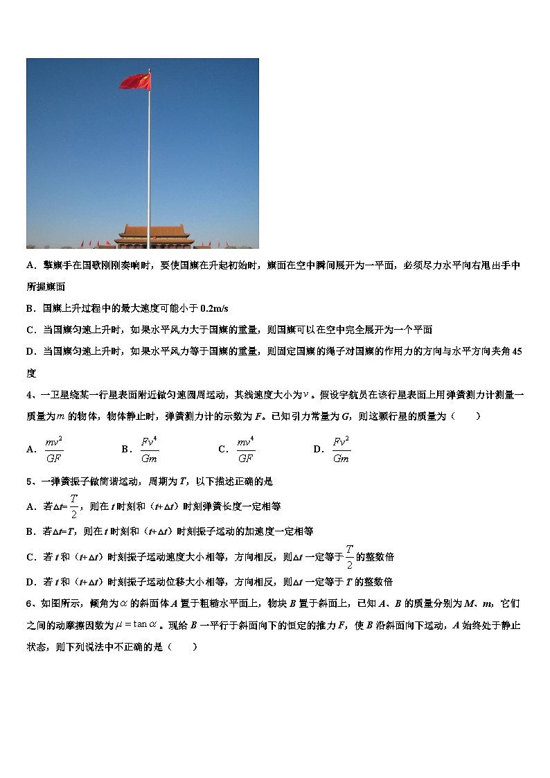 2026届江西省宜春市高安市高安中学高考仿真卷物理试卷含解析第2页