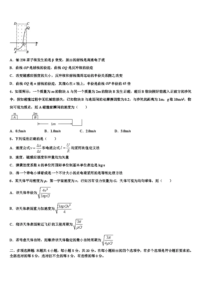 2026届揭阳市高考物理一模试卷含解析第2页
