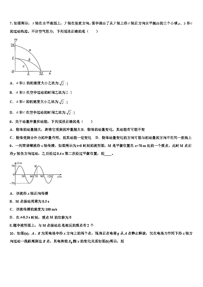 2026届揭阳市高考物理一模试卷含解析第3页