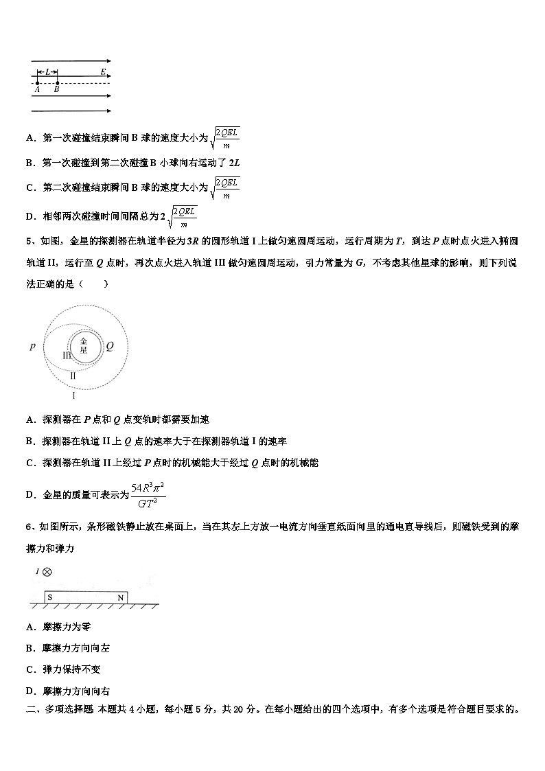 2026届荆州市重点中学高三第三次测评物理试卷含解析第3页