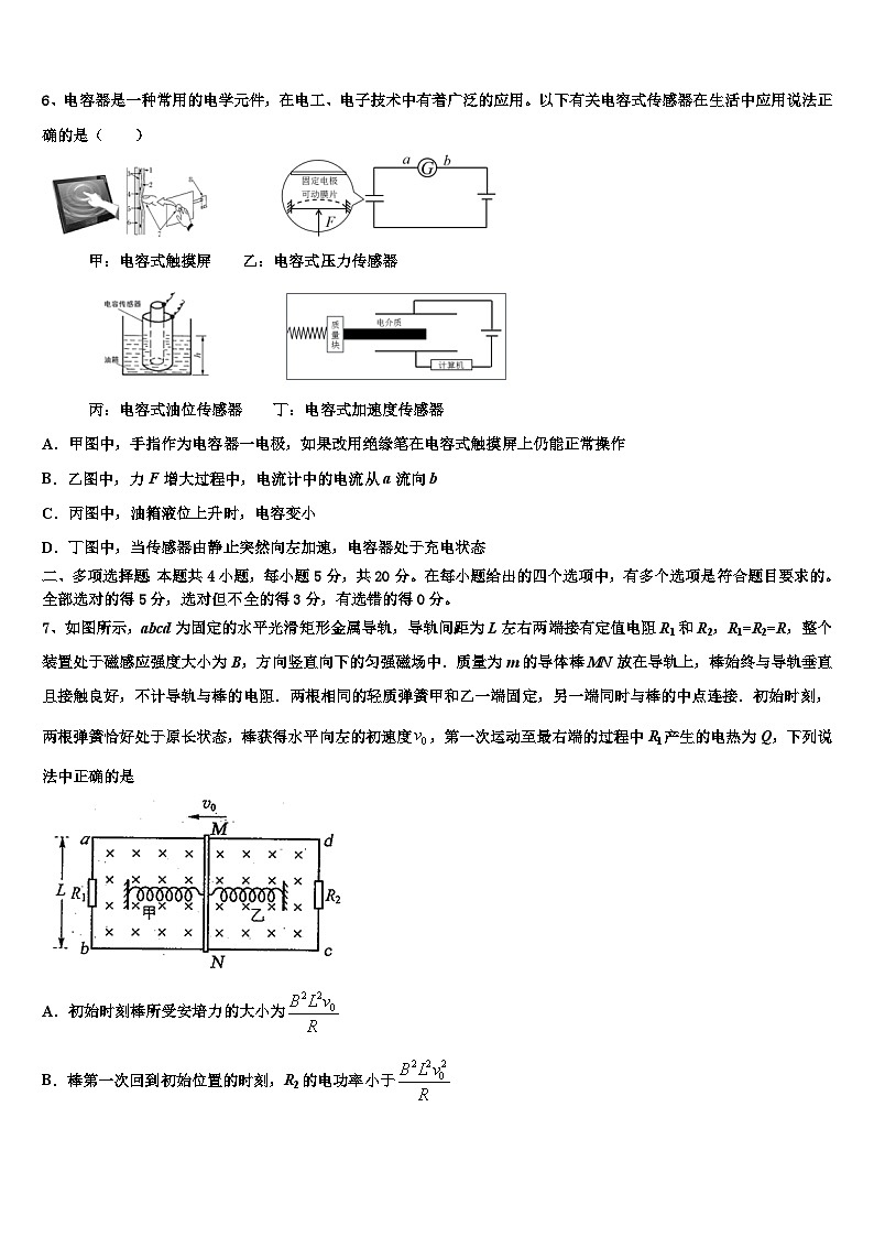 2026届晋中市重点中学高三下学期一模考试物理试题含解析第3页