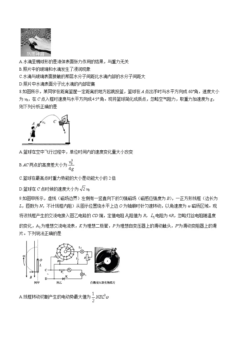 浙江省义乌市2022-2023学年高三下学期5月适应性考试(三模)物理试题 含答案第3页