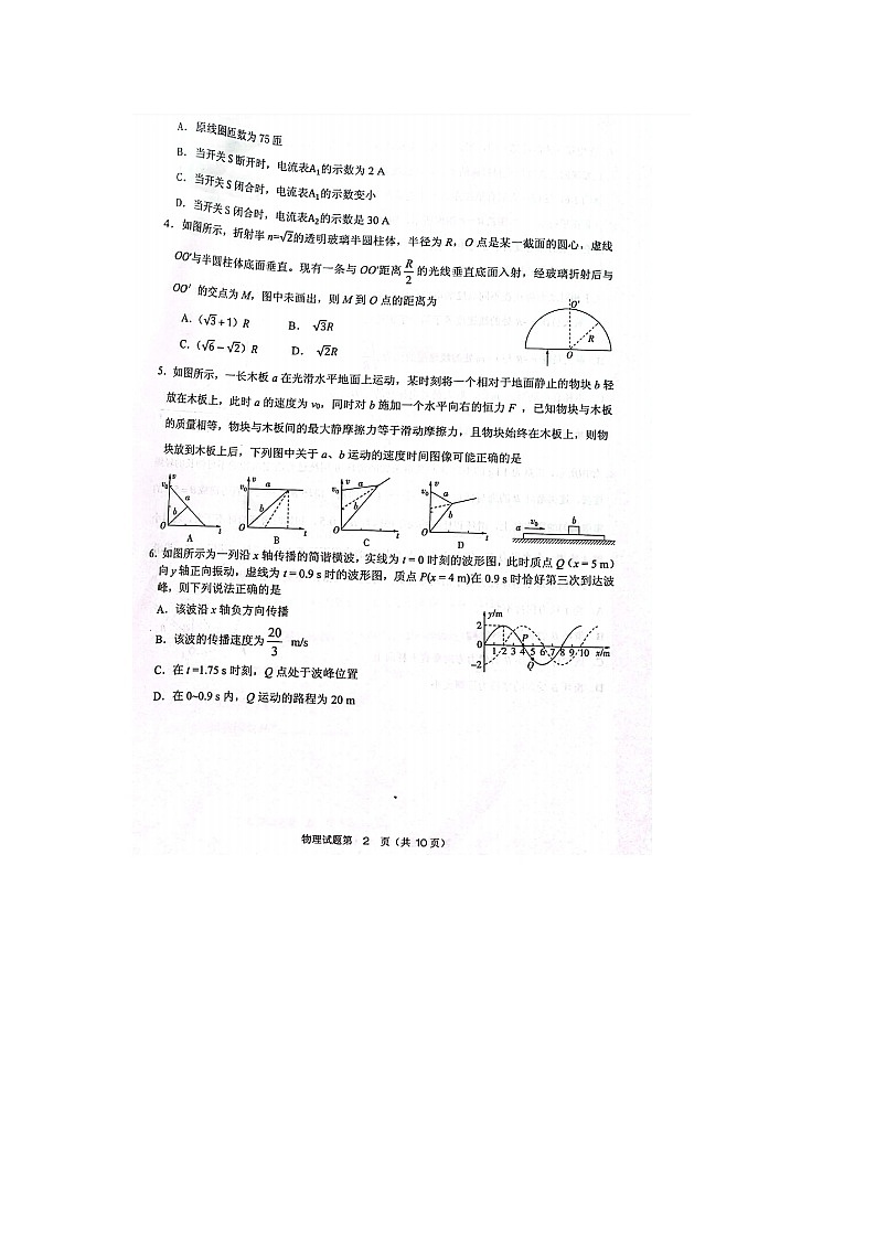 2023届山东省实验中学高三下学期5月第一次模拟考试物理试题-附答案第2页