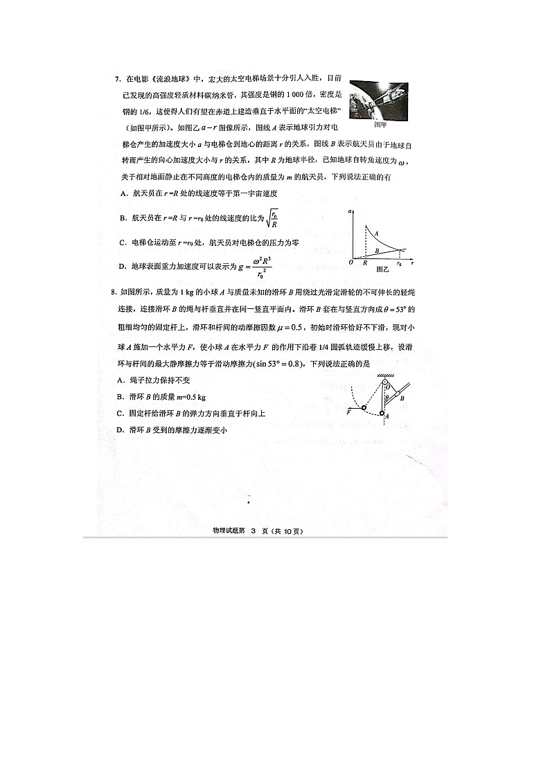 2023届山东省实验中学高三下学期5月第一次模拟考试物理试题-附答案第3页