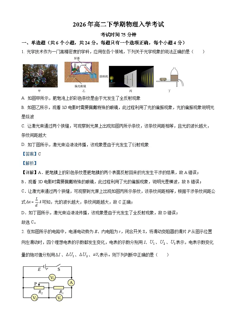 湖南省邵阳市第二中学2025-2026学年高二下学期入学考试物理试题 Word版含解析第1页