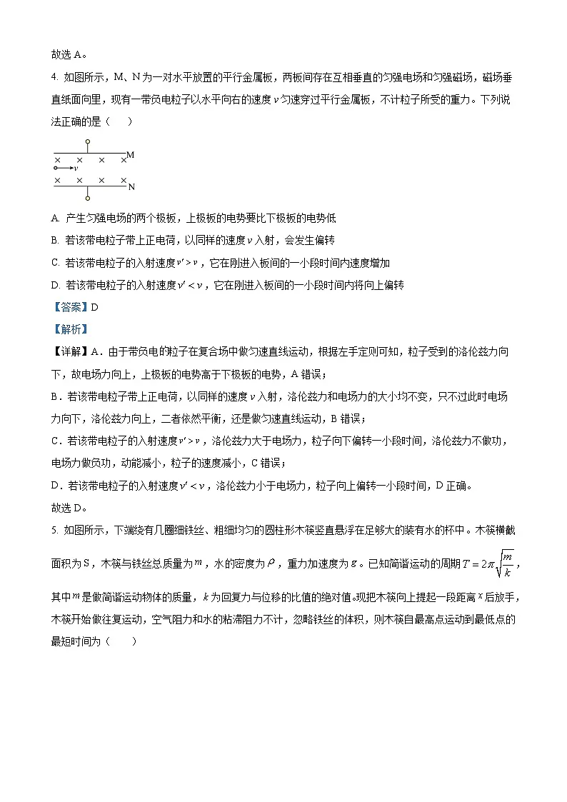 湖南省邵阳市第二中学2025-2026学年高二下学期入学考试物理试题 Word版含解析第3页