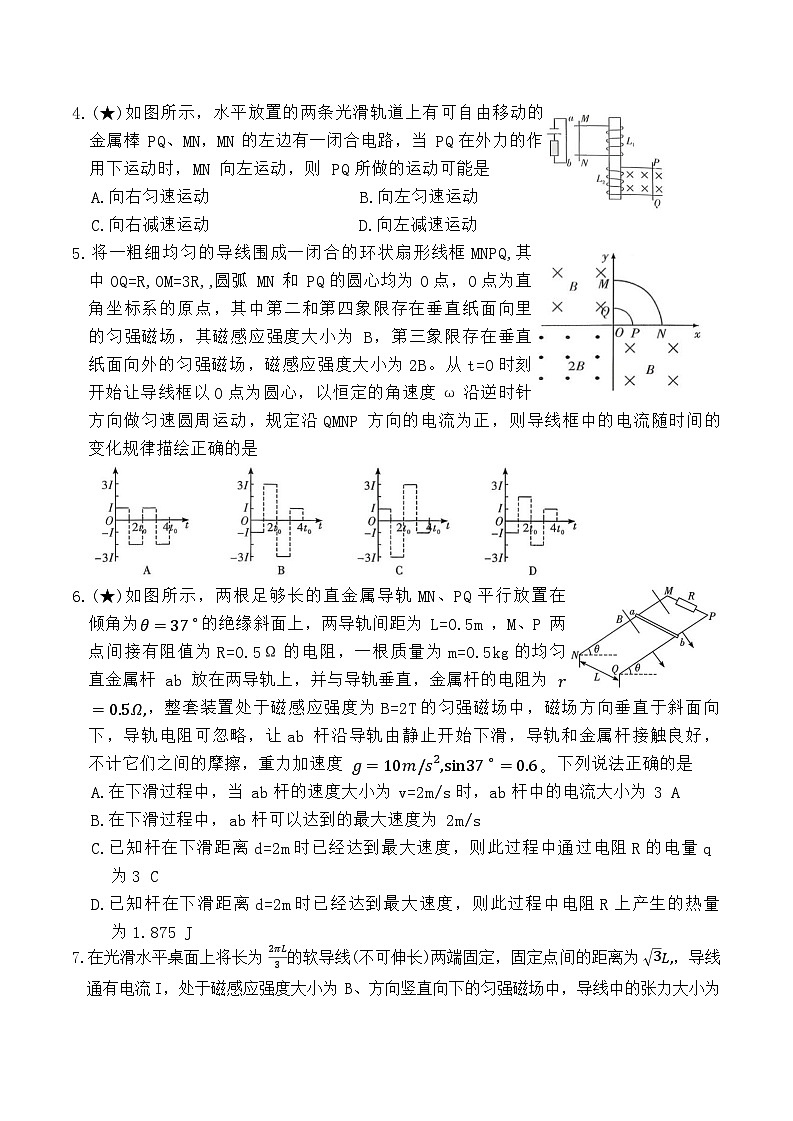 长沙市一中_高二物理入学试卷第2页