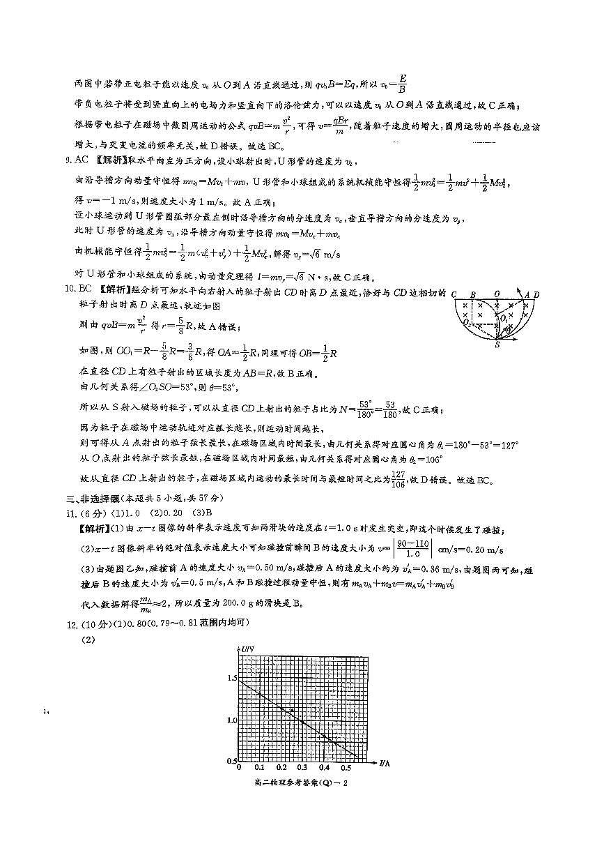 高二物理入学参考答案第2页