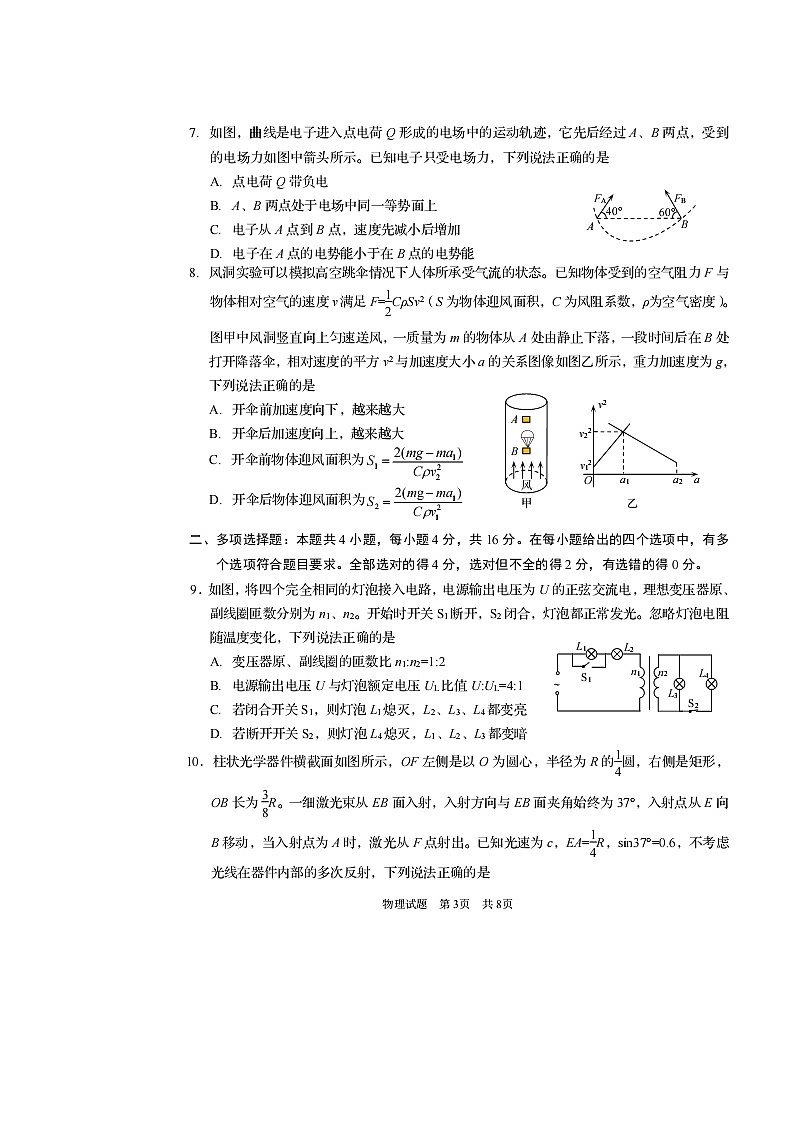 2023届山东省青岛市高三下学期第二次适应性检测(二模)物理试题-附答案第3页