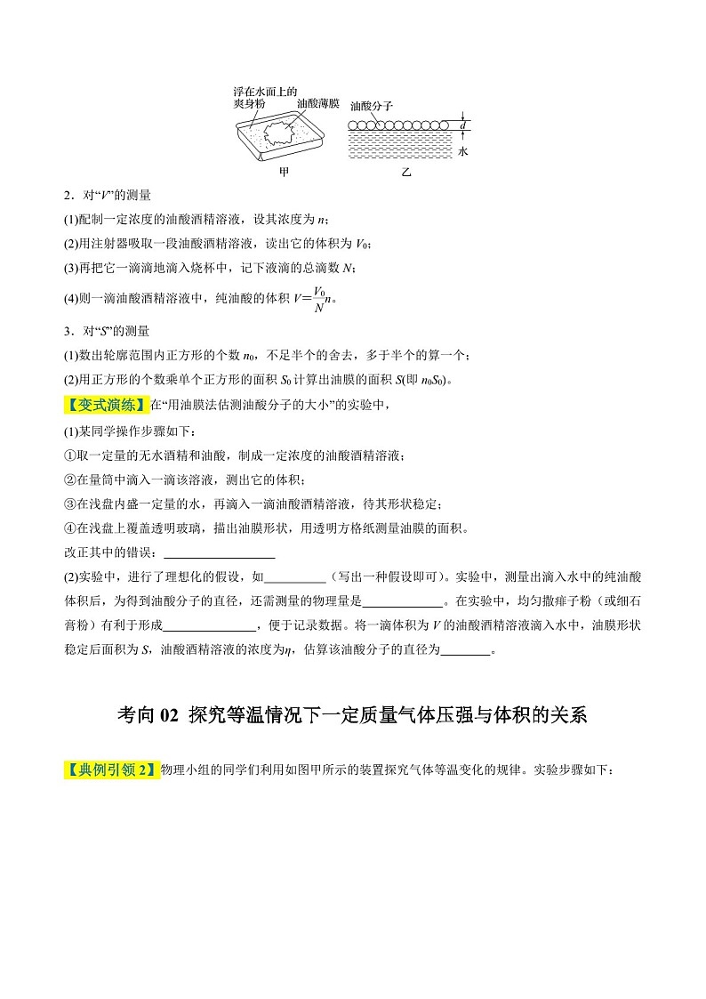 2026年高考物理二轮复习题型专练——光学和热学实验(含答案)第3页