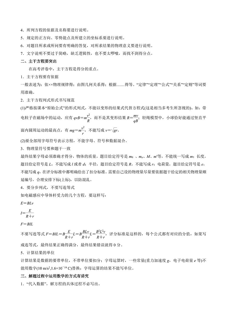 2026年高考物理二轮复习题型专练——计算题解题技巧(含答案)第2页