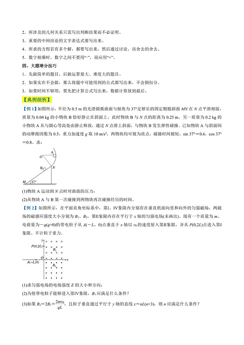 2026年高考物理二轮复习题型专练——计算题解题技巧(含答案)第3页