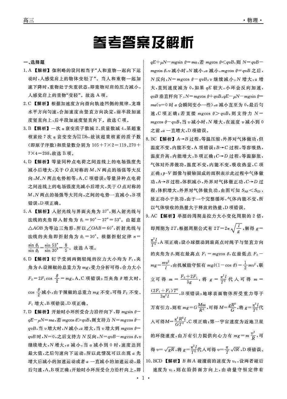 辽宁省名校联盟2026届高三下学期3月模拟考试 物理答案第1页