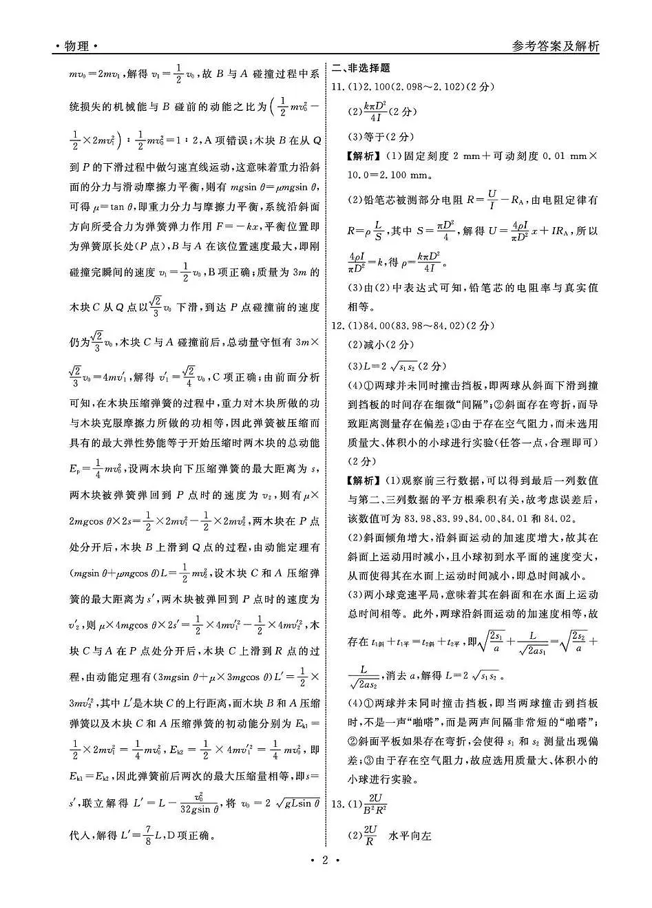 辽宁省名校联盟2026届高三下学期3月模拟考试 物理答案第2页