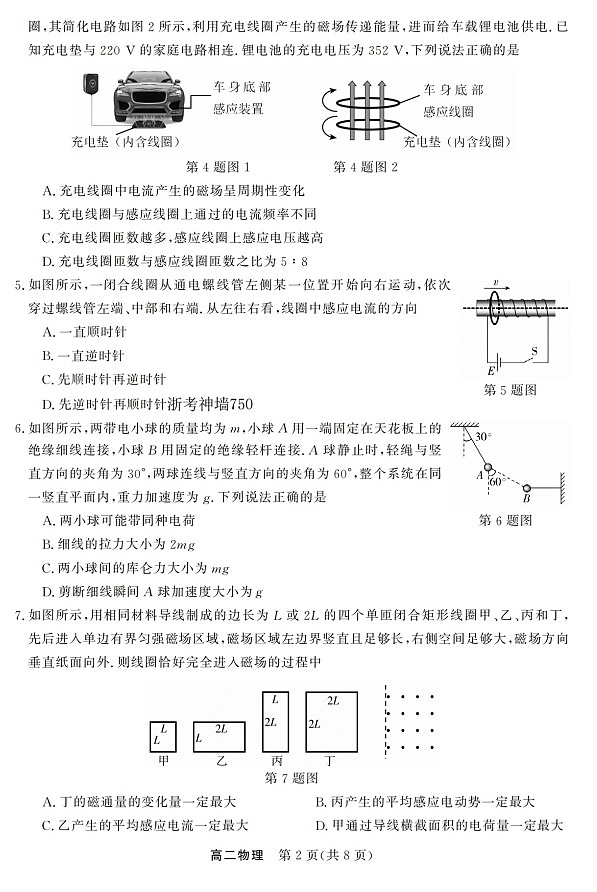 浙江强基联盟高二下学期2026年3月开学联考物理试卷第2页