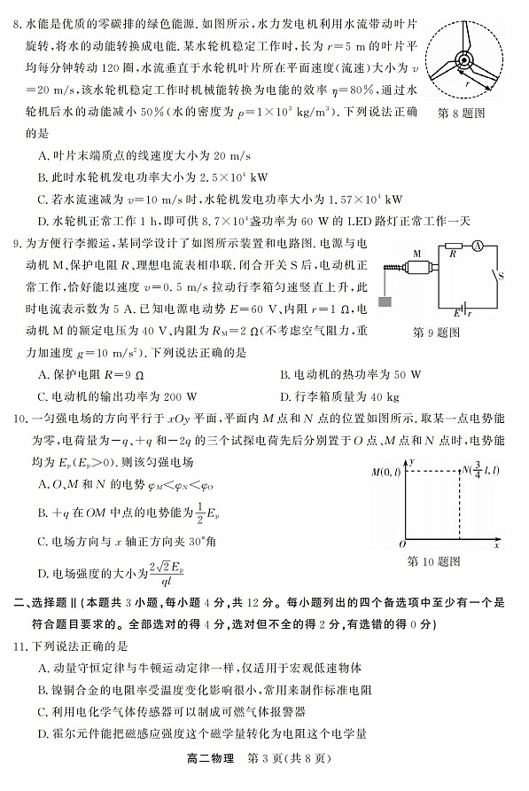 浙江强基联盟高二下学期2026年3月开学联考物理试卷第3页