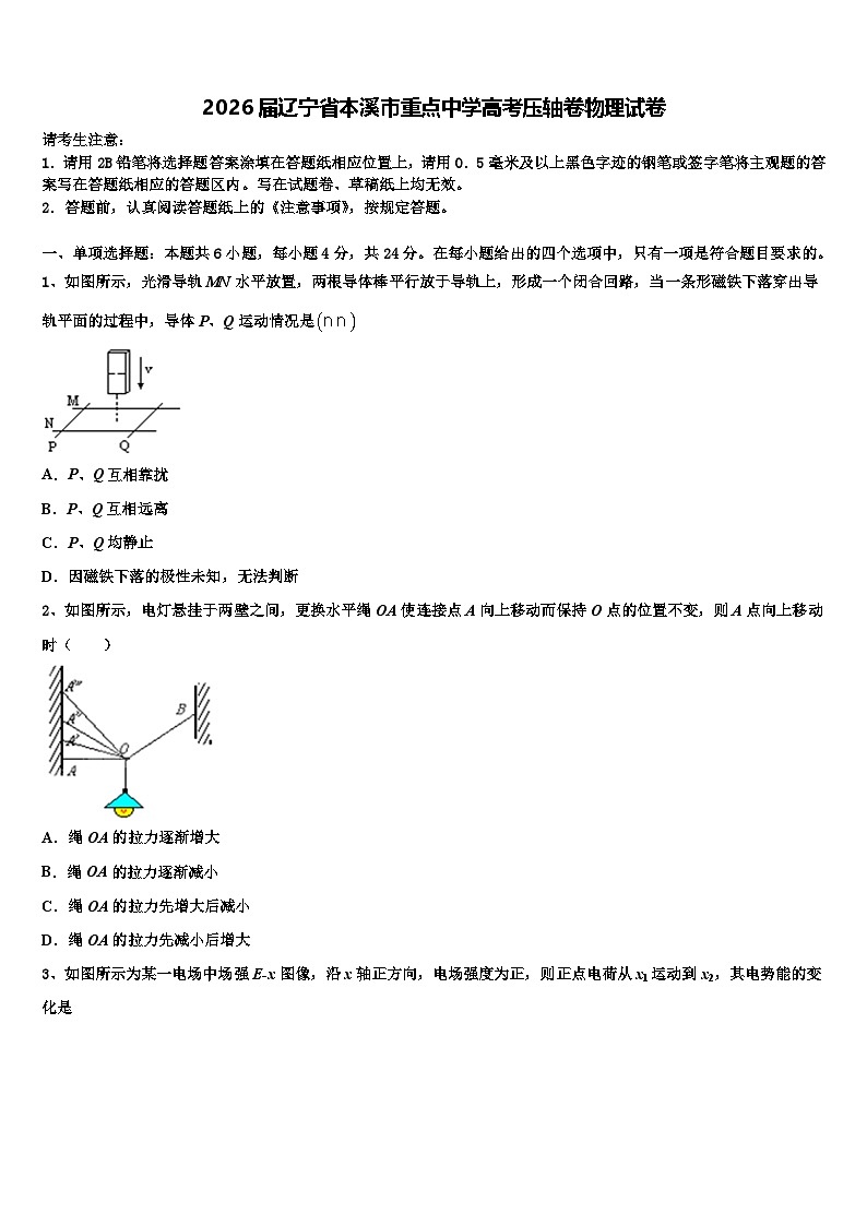 2026届辽宁省本溪市重点中学高考压轴卷物理试卷含解析第1页