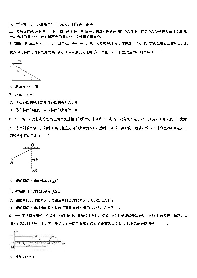 2026届辽宁省本溪市重点中学高考压轴卷物理试卷含解析第3页