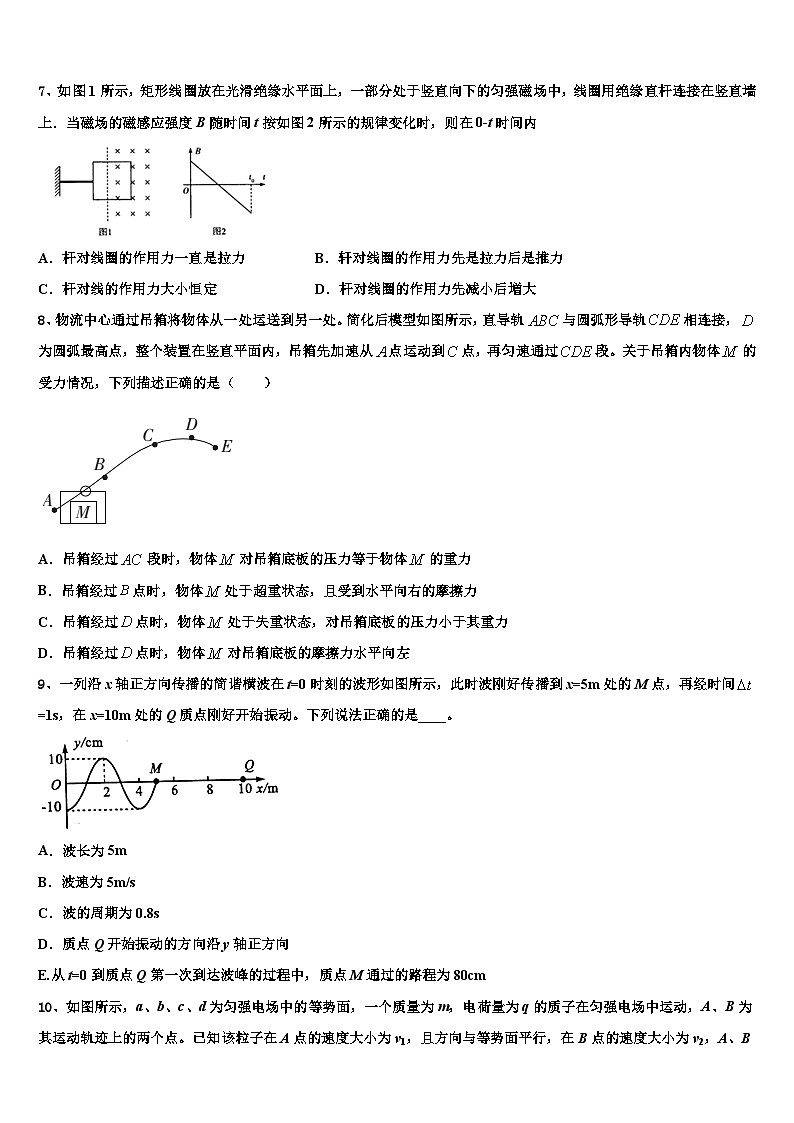 2026届辽宁省朝阳市重点中学高考物理全真模拟密押卷含解析第3页