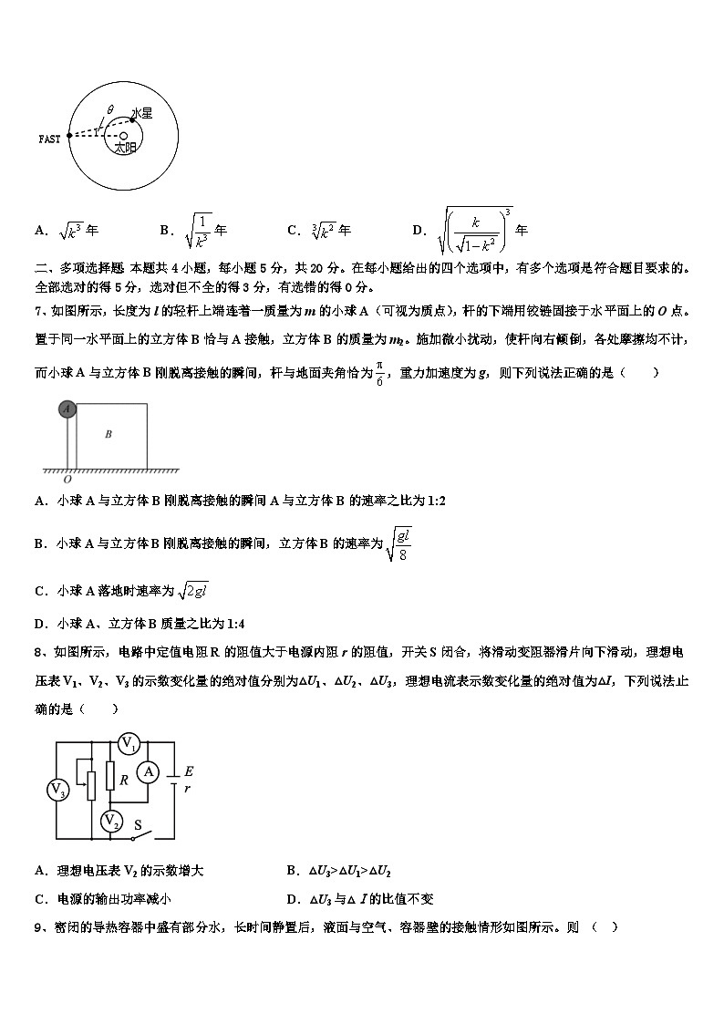 2026届辽宁省阜新市实验中学高考仿真卷物理试卷含解析第3页